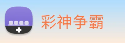 彩神争霸 Logo